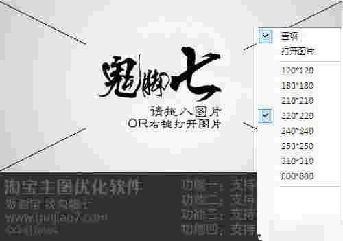 鬼脚七淘宝主图优化v1.0