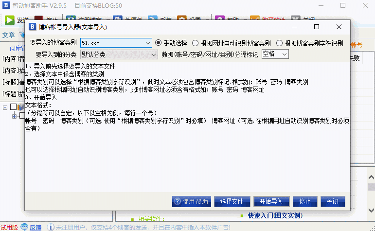 智动博客助手v2.95