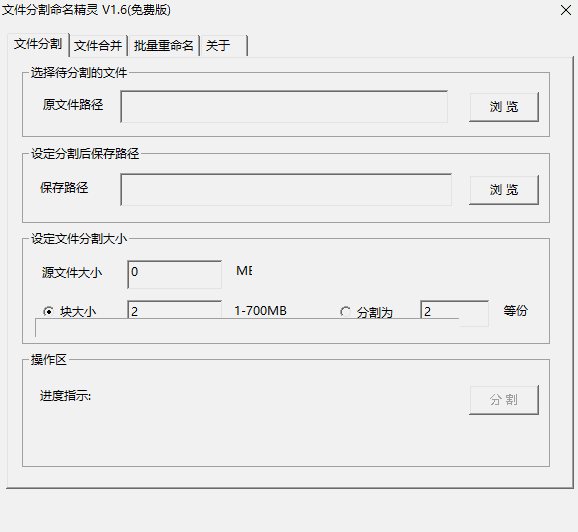 文件分割命名精灵v1.6.0.1