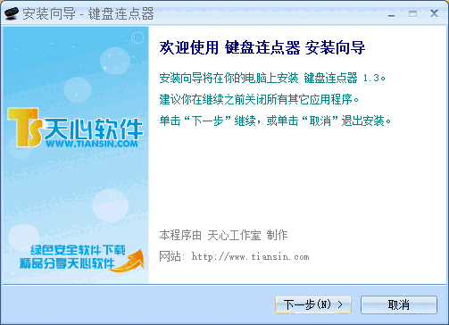 键盘连点器旧版本