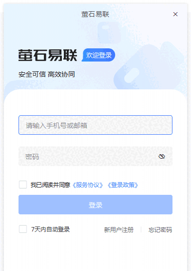 萤石易联2.0.17.0