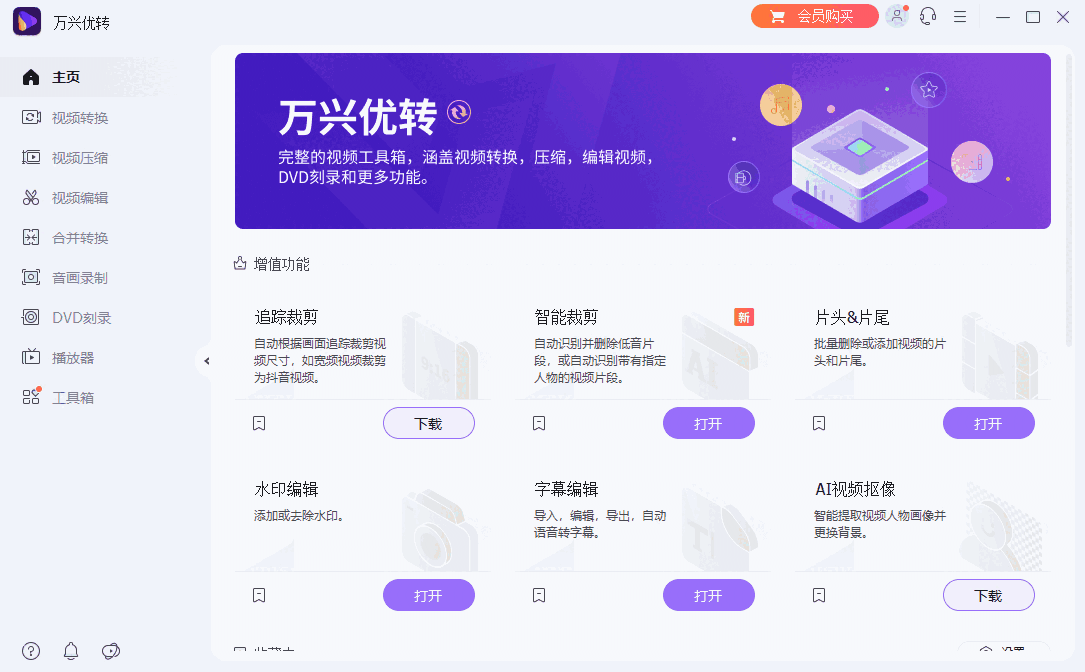 万兴优转v13.5.0
