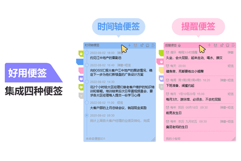 好用便签32位5.0.2