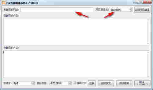 小贝在线翻译小助手v1.0