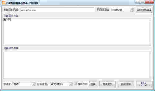 小贝在线翻译小助手v1.0