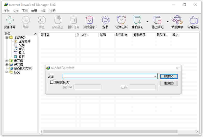 Internet Download Manager6.42.41.2