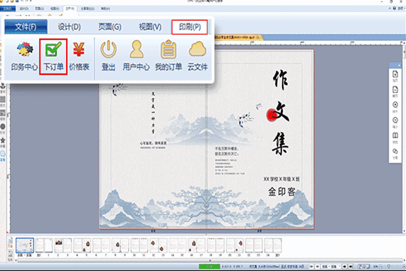 金印客DPS排版软件v2.2.3