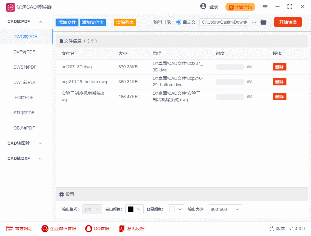 优速CAD转换器1.4.1.0