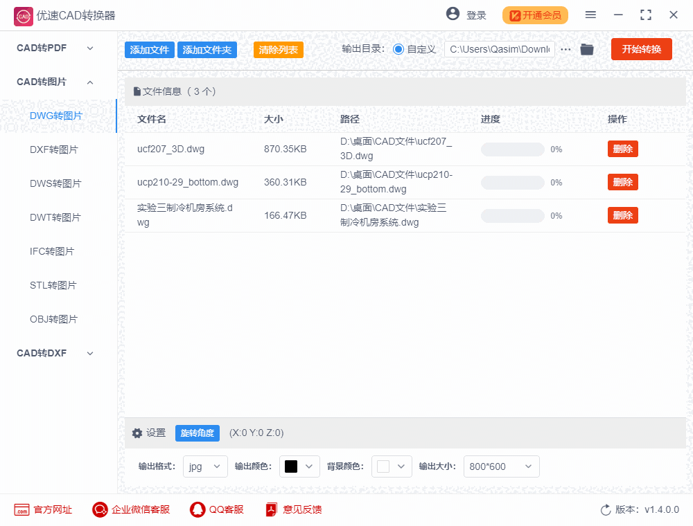 优速CAD转换器1.4.1.0
