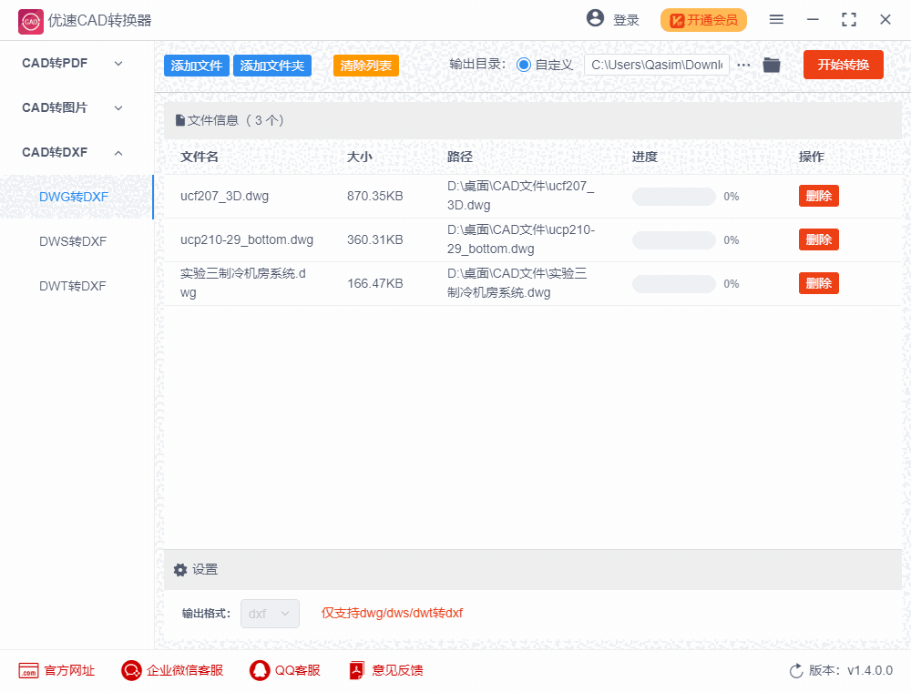 优速CAD转换器1.4.1.0