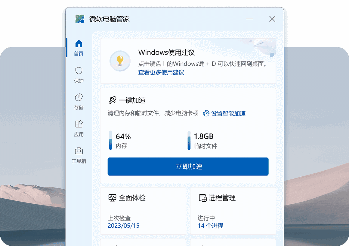 微软电脑管家3.8.2.0Beta