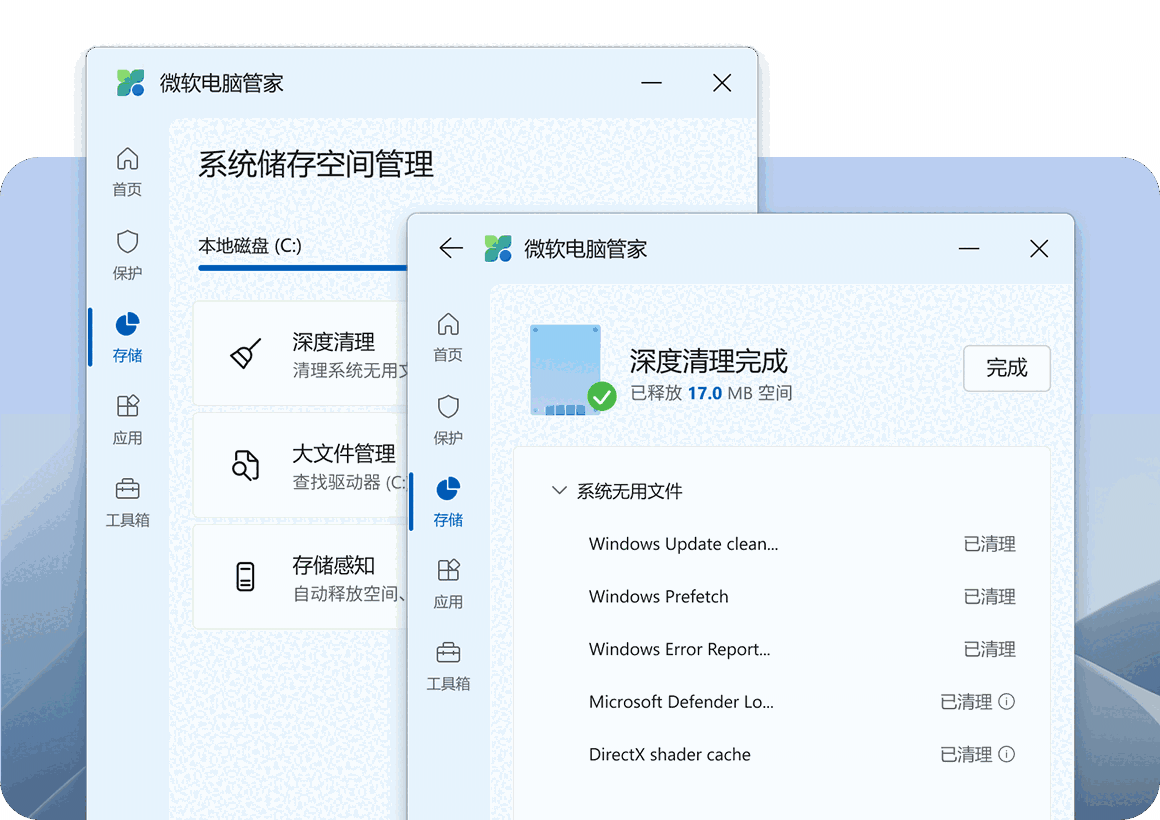 微软电脑管家3.8.2.0Beta
