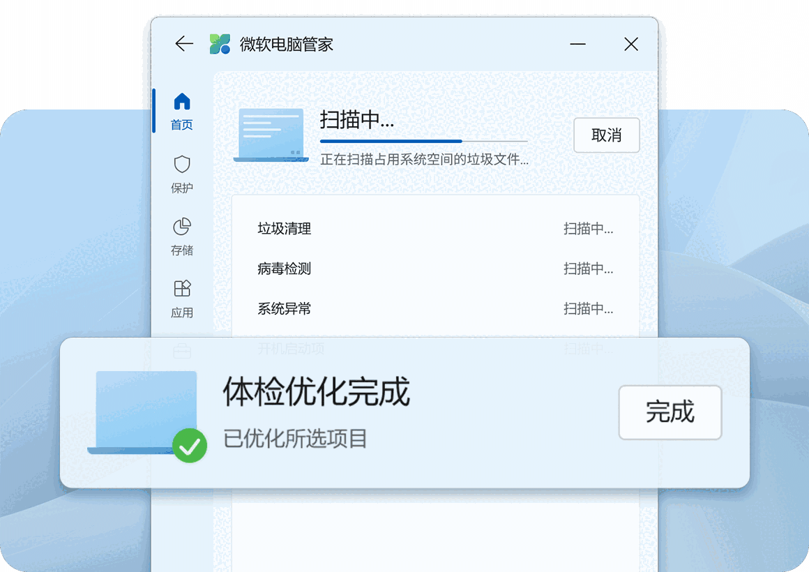 微软电脑管家3.8.2.0Beta