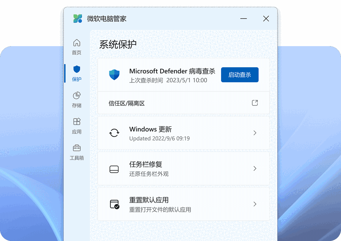 微软电脑管家3.8.2.0Beta