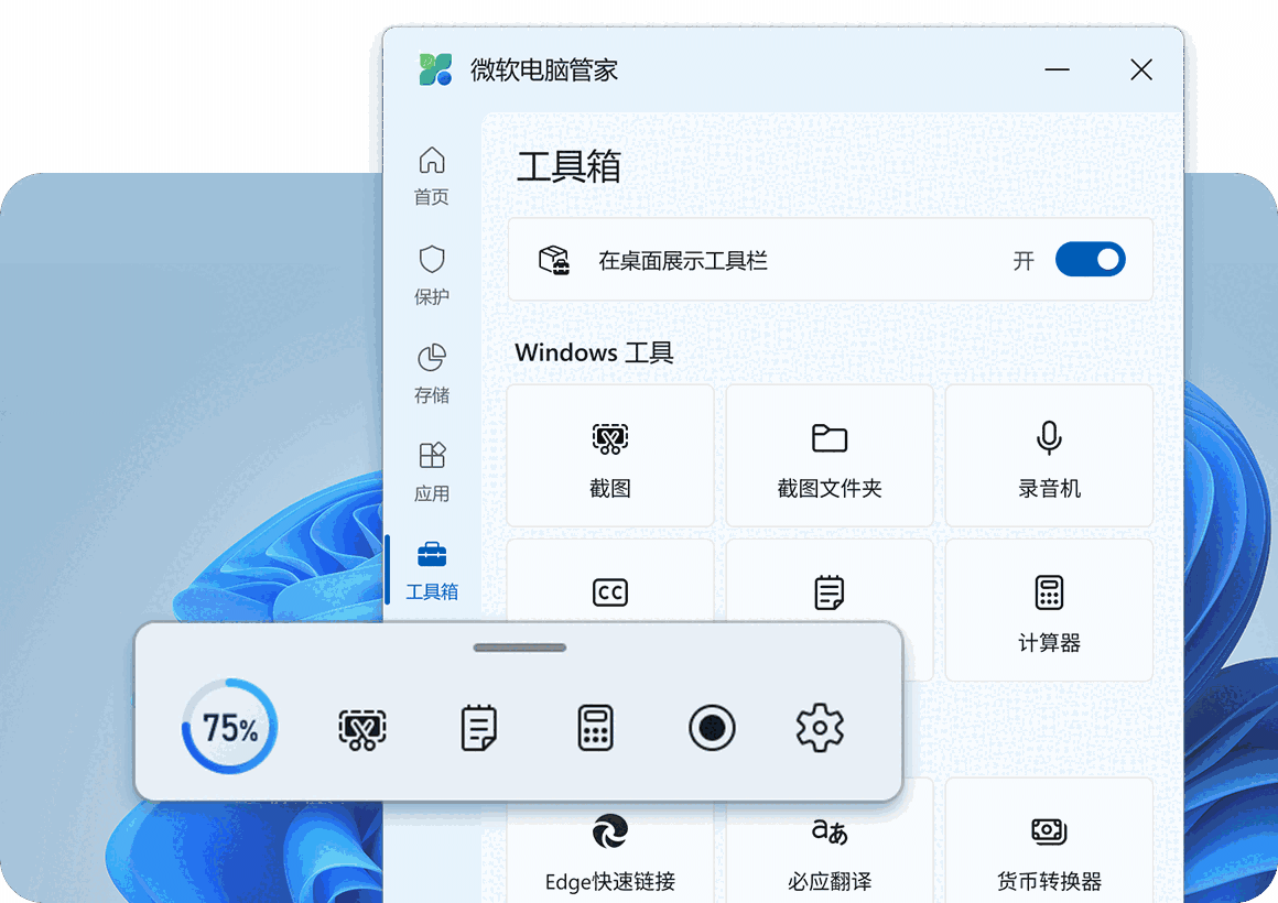 微软电脑管家3.8.2.0Beta