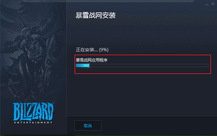 《暴雪战网》最新客户端