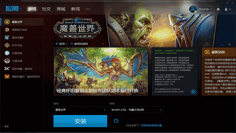 《暴雪战网》最新客户端