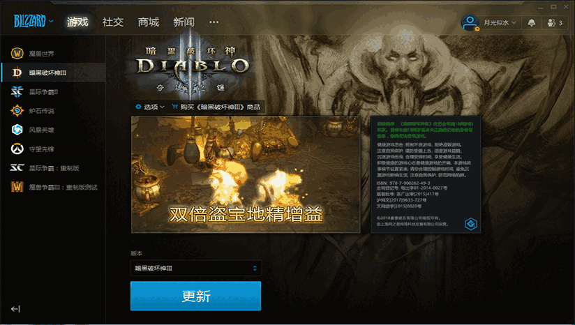 《暴雪战网》最新客户端