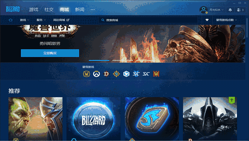 《暴雪战网》最新客户端