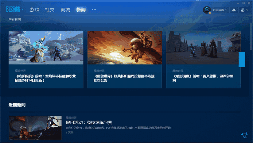 《暴雪战网》最新客户端