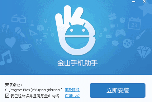 金山手机助手64位4.0.0.2015