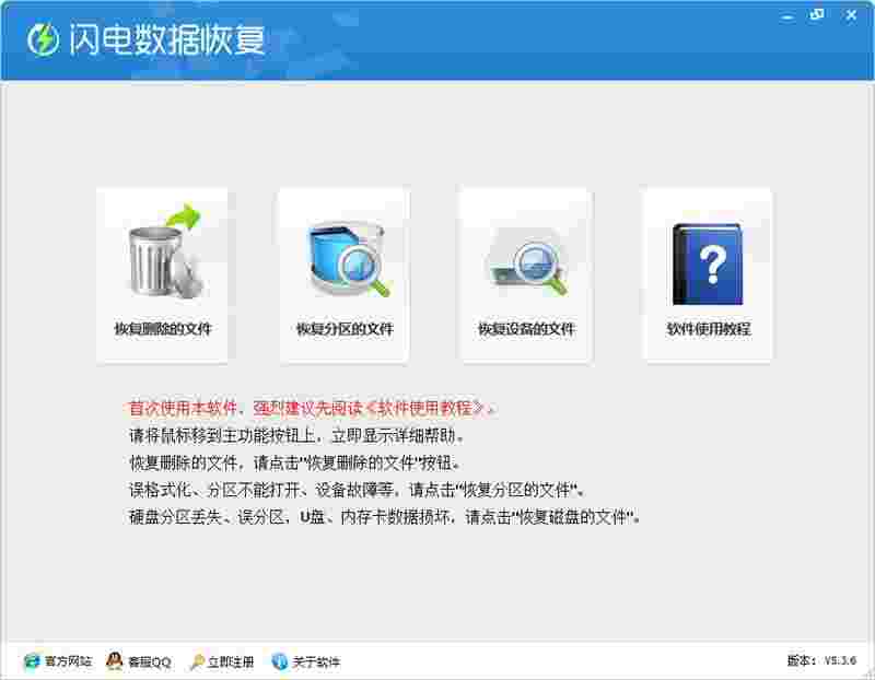 闪电数据恢复软件旧版本