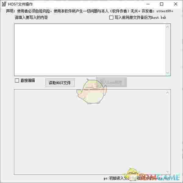 Hosts文件操作工具v1.0