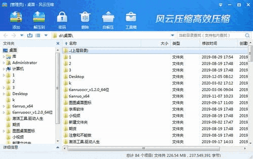 《风云压缩》最新版
