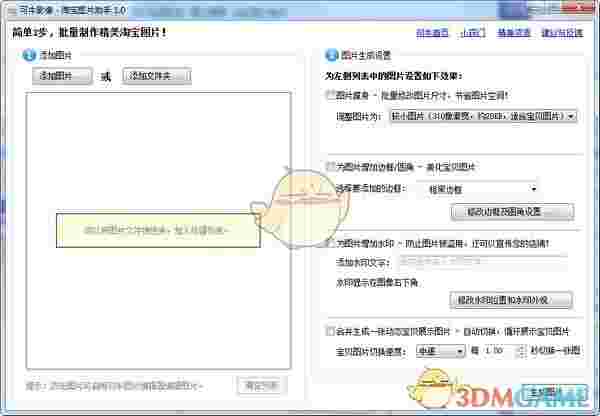 可牛淘宝图片助手v1.0.0.1002