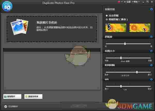 Duplicate Photos Fixer Pro(重复文件删除工具)