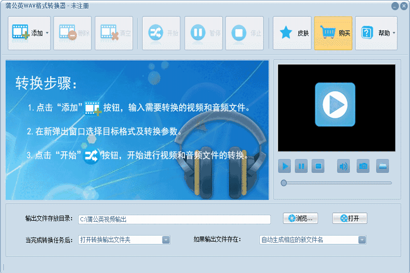 蒲公英WAV格式转换器v12.3.6.0
