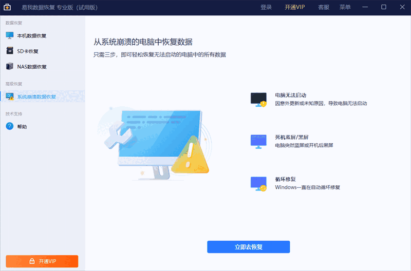 易我数据恢复19.2.5