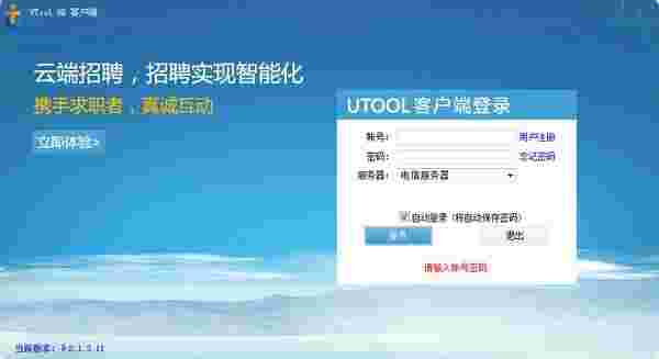 UTool HR客户端2.1