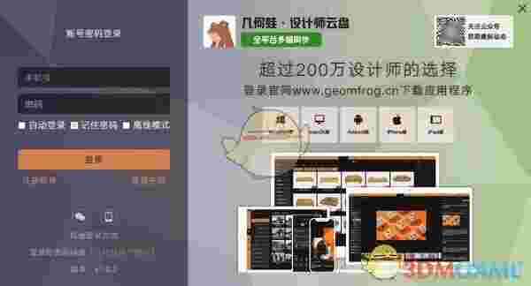 几何蛙PC版v1.0.2