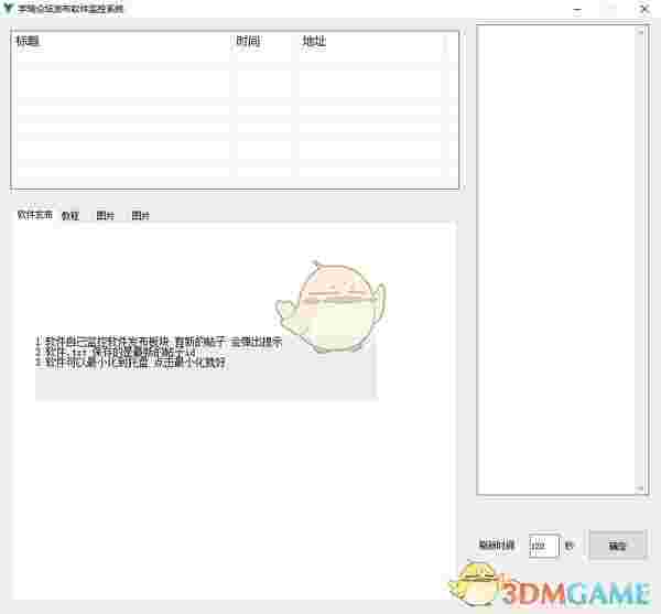 学瑞论坛发布软件监控系统v1.0