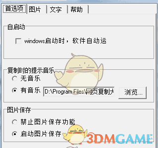 网页复制大师 3.0.0
