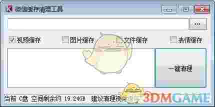 微信缓存清理工具v1.0