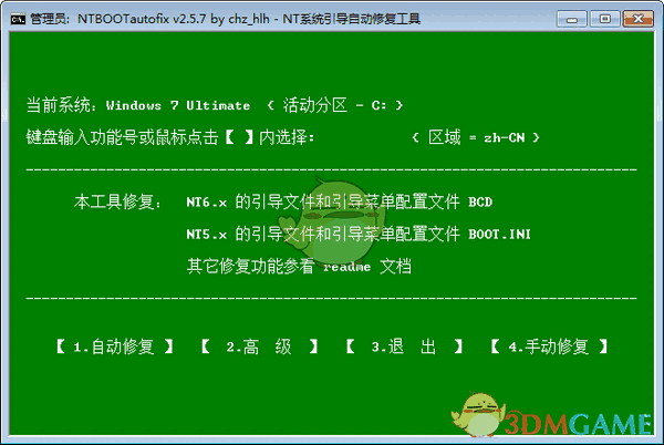 NT系统引导自动修复工具v2.5.7