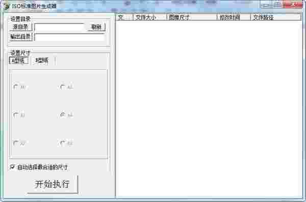 ISO标准图片生成器v1.0