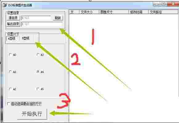 ISO标准图片生成器v1.0