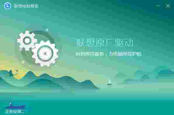 联想电脑管家ThinkPad定制版