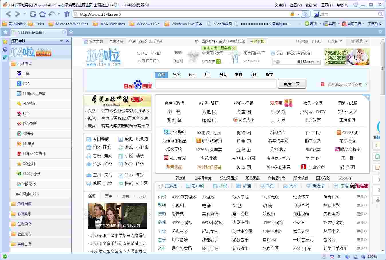 114啦浏览器官方版8.3.0.35