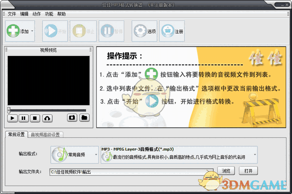 佳佳MP3格式转换器v14.0.0.0