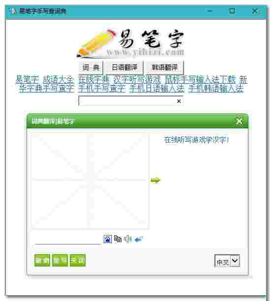 易笔字手写查字典免费版