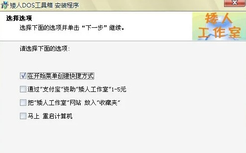 矮人DOS工具箱U盘版