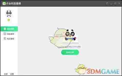 作业帮直播课最新版v3.7.1