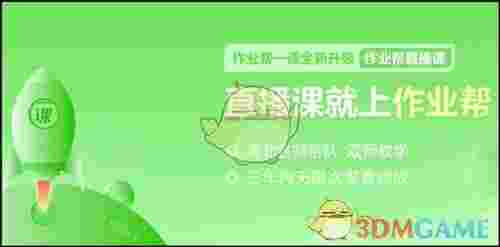 作业帮直播课最新版v3.7.1