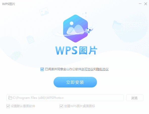 WPS图片最新版