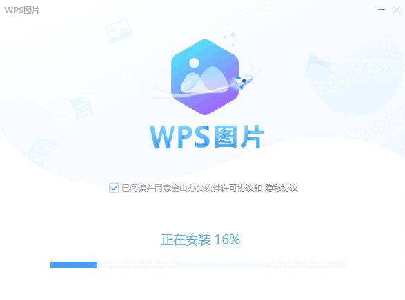 WPS图片最新版