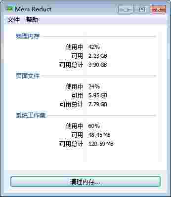 Mem Reduct中文汉化版